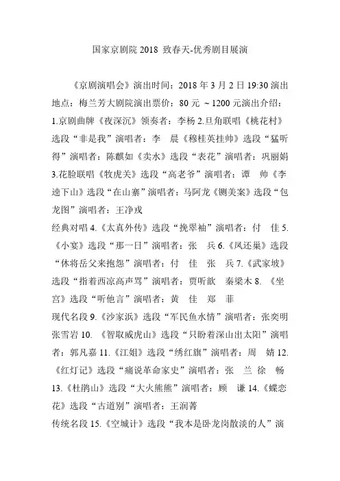 国家京剧院2018 致春天-优秀剧目展演