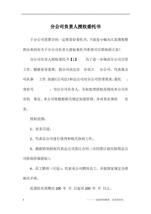 分公司负责人授权委托书