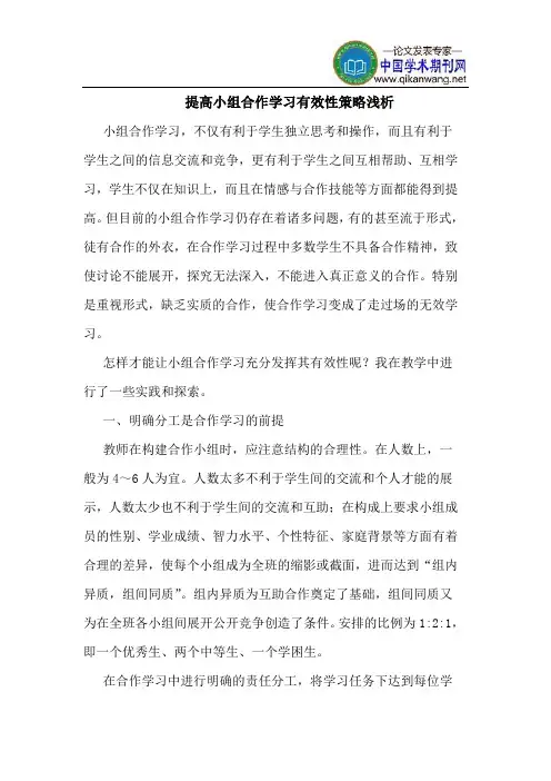 提高小组合作学习有效性策略
