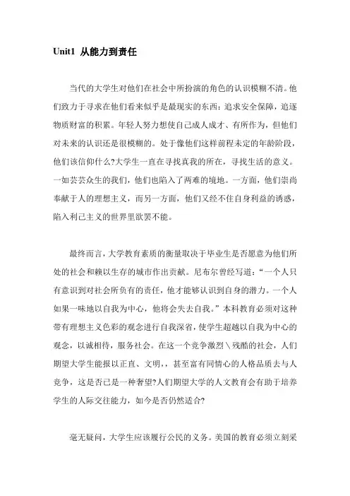 研究生英语系列教程多维教程熟谙正文翻译及课后练习参考答案 2