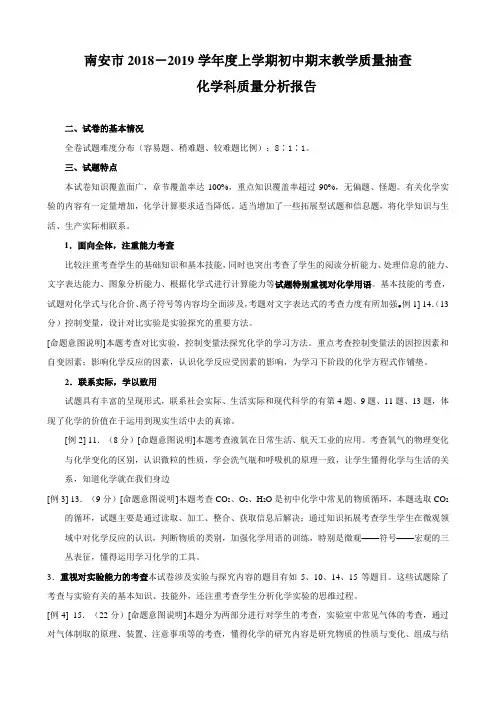 初中化学上其中质量分析报告