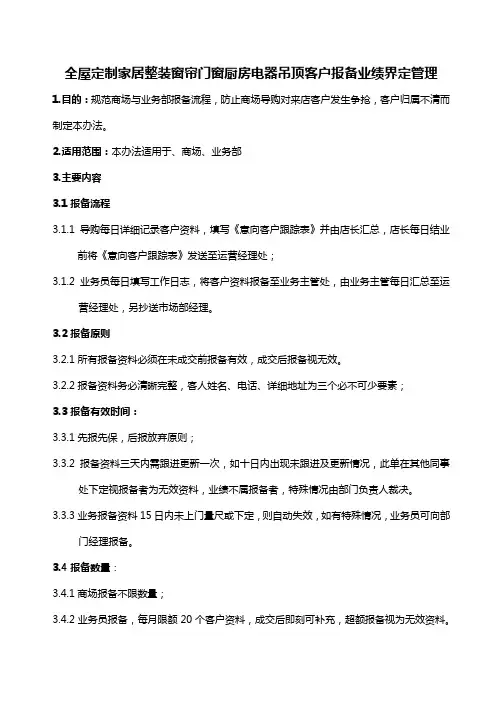 全屋定制家居整装窗帘门窗厨房电器吊顶客户报备业绩界定管理