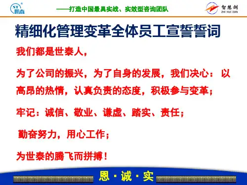 员工誓词