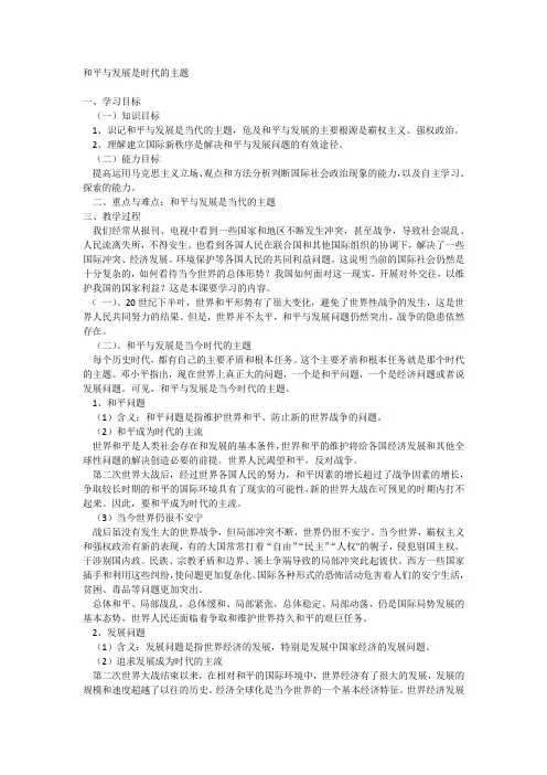 和平与发展是时代的主题
