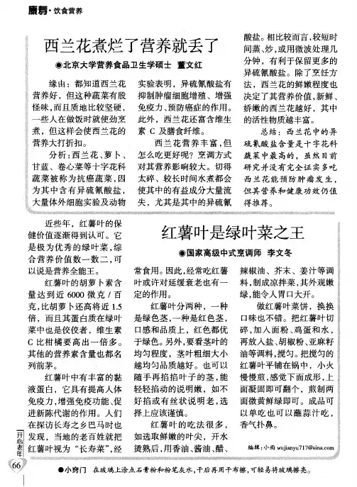 西兰花煮烂了营养就丢了