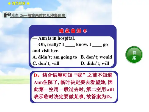 微课语法 一般将来时的几种表达法