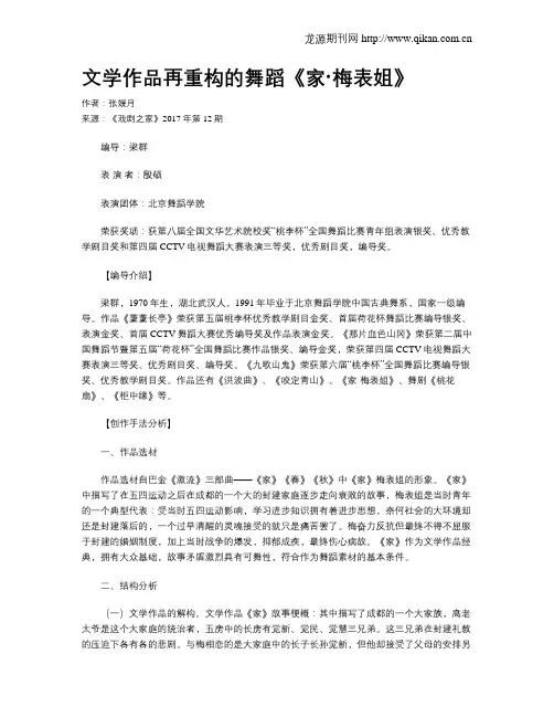 文学作品再重构的舞蹈《家·梅表姐》
