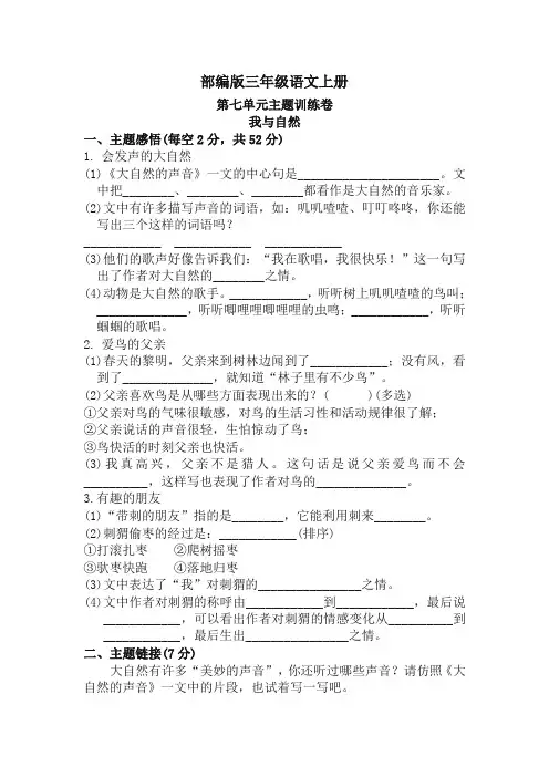 最新部编版三年级语文上册单元测试-第七单元 主题训练卷及答案(统编版教材)