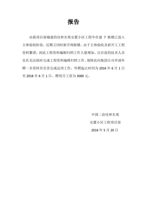 外聘人员申请报告