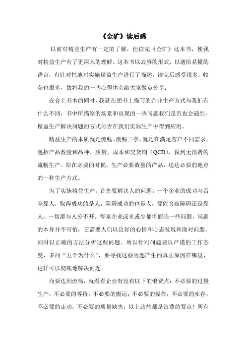金矿读后感