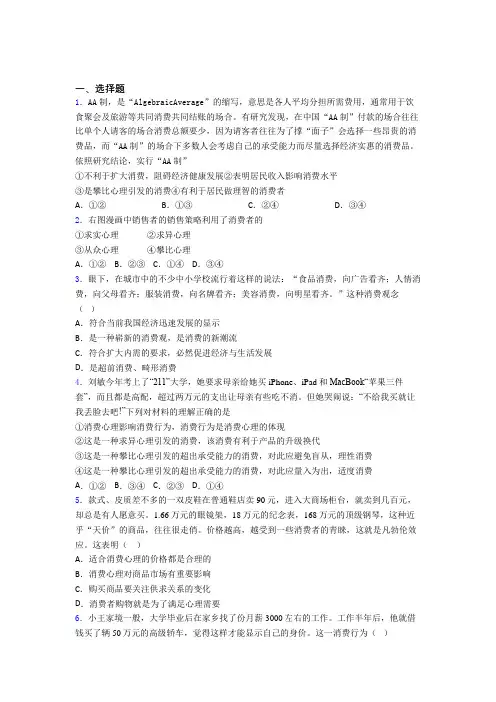 新最新时事政治—攀比心理引发消费的解析(1)
