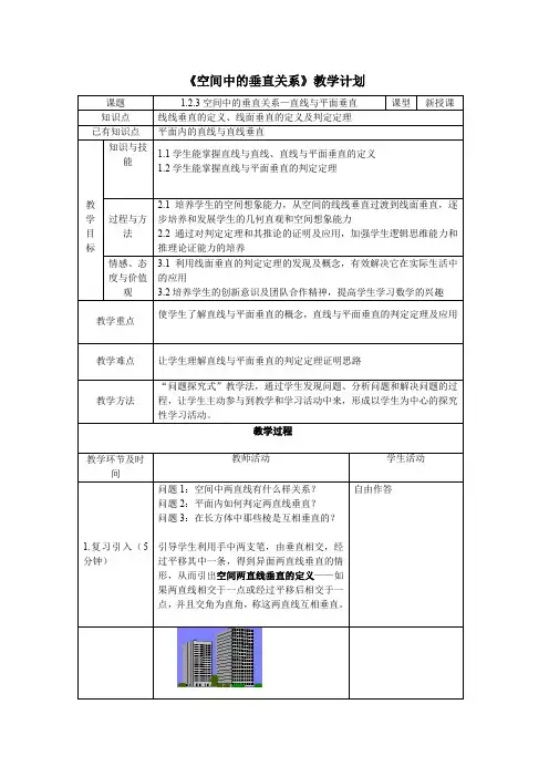 高中数学备课教案模板