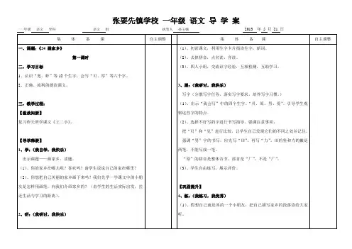 《24画家乡》第一课时教案