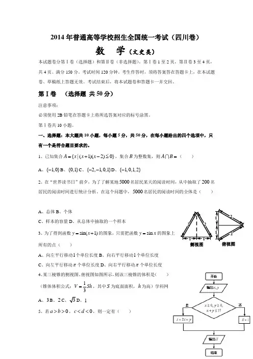 2014年四川高考文科数学及答案