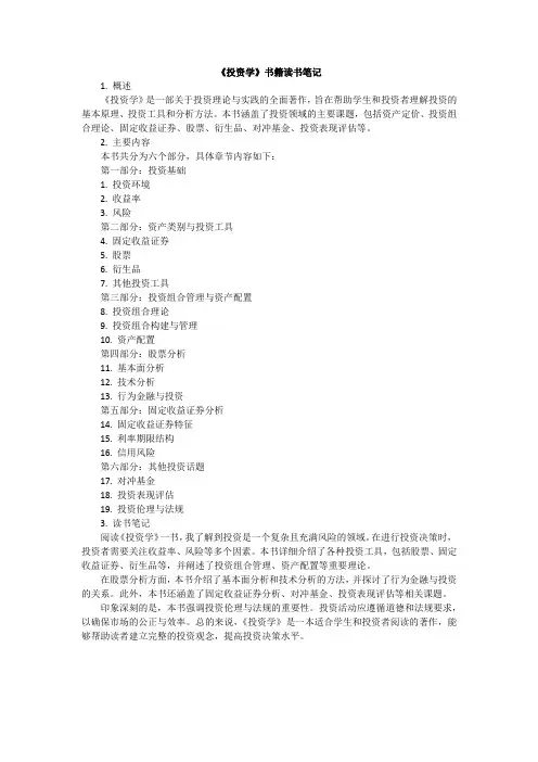 《投资学》书籍读书笔记