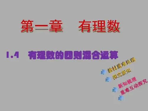 有理数的加减乘除混合运算 (1)