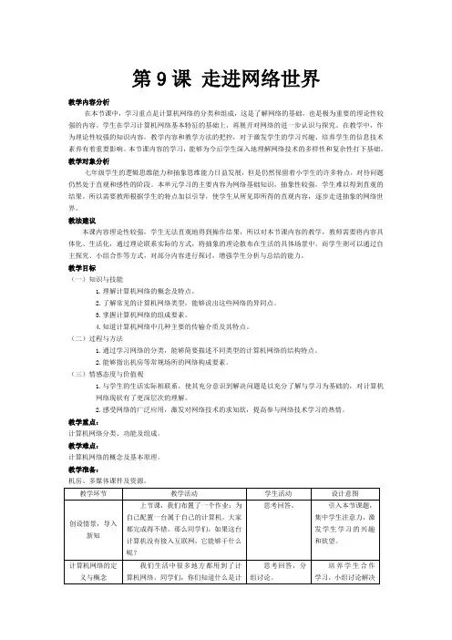 南方版七年级上册信息技术第9课 走进网络世界