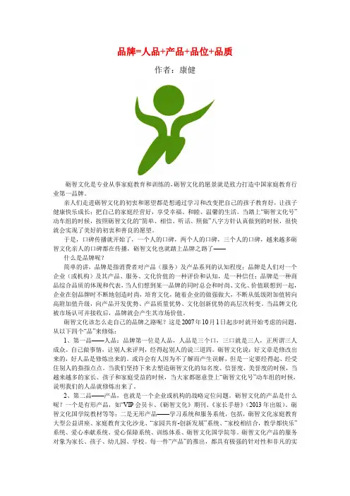 品牌=人品+产品+品位+品质