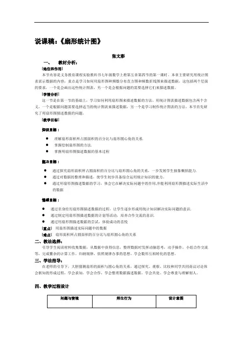 [初中数学]扇形统计图说课稿2 浙教版