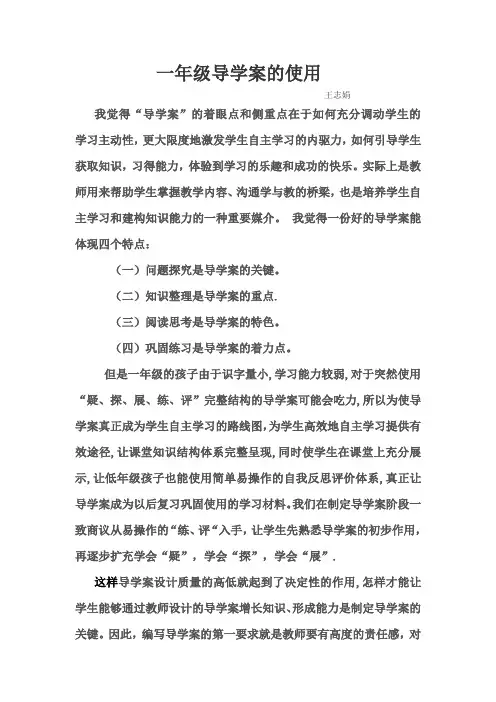 一年级导学案的使用