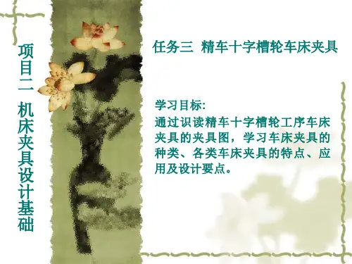 学习车床夹具的种类