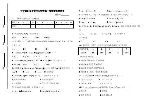 职高数学竞赛试卷