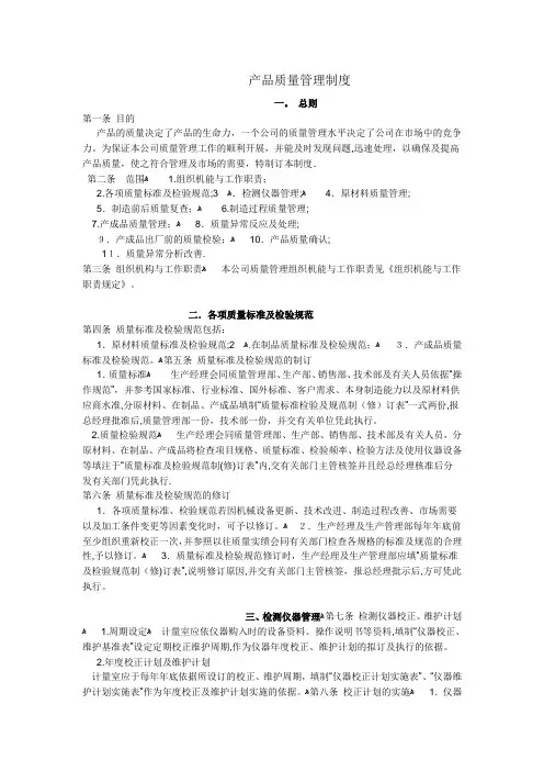 质量管理制度(全流程)