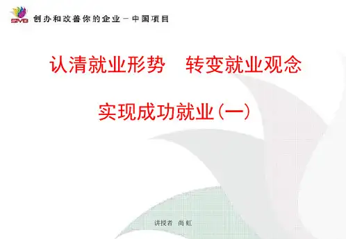 认清就业形势
