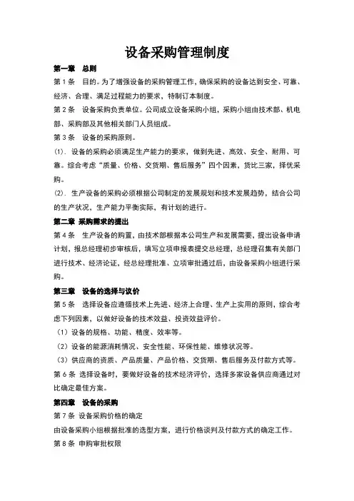 设备采购制度