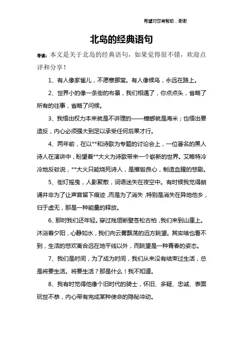 北岛的经典语句