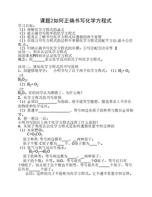 课题2如何正确书写化学方程式
