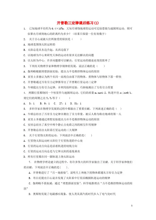 江苏省启东市高考物理总复习 曲线运动万有引力与航天