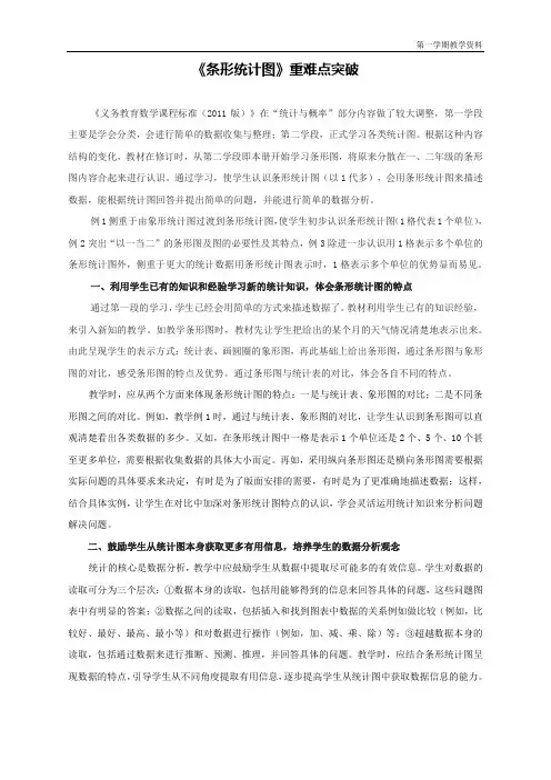 最新人教版四年级数学上册《条形统计图》重难点突破