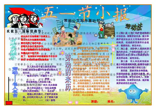 最新五一劳动节小报