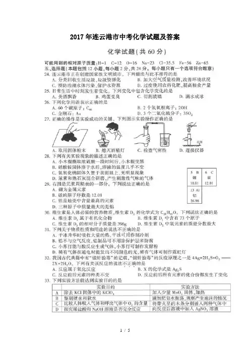 2017年连云港市中考化学试题及答案