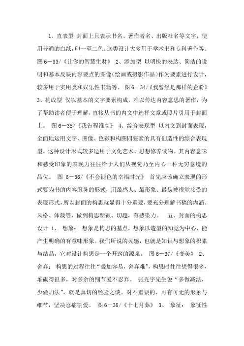 书籍装帧_护封设计