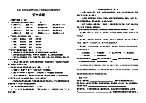 2015年九年级学业水平考试第二次模拟检测