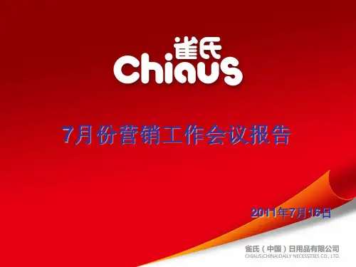营销工作会议发言稿