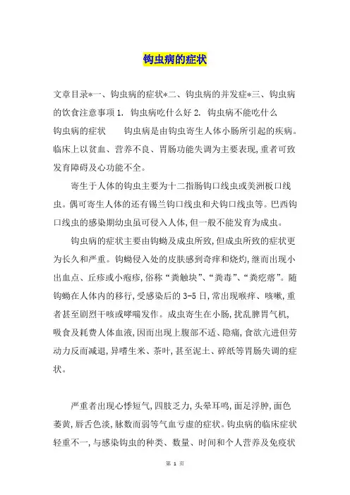 钩虫病的症状