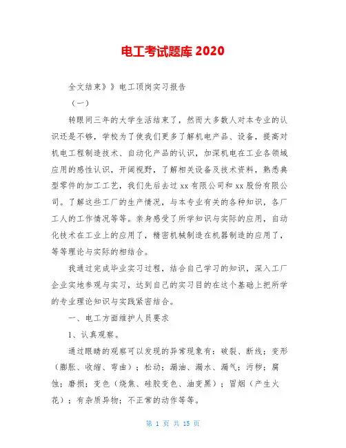 电工考试题库2020