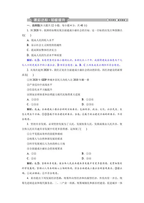 2019届 高考政治(人教版必修1)复习资料：第四单元 第十课 科学发展观和小康社会的经济建设