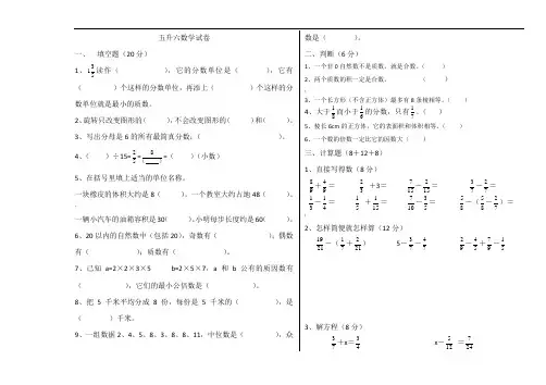 五升六数学试卷
