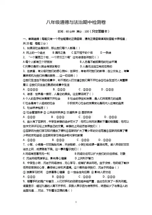 八年级道德与法治期中测试卷