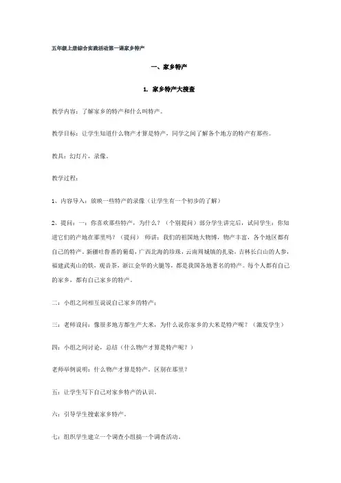 五年级语文 五年级上册综合实践活动第一课家乡特产  精品