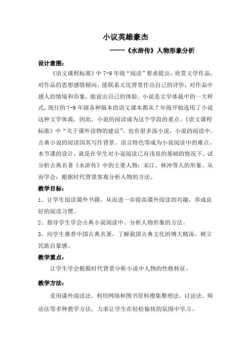 小议英雄豪杰