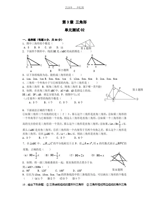 新北师大版七年级数学下册--三角形-试题及答案-