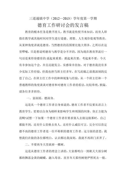 德育工作研讨会的发言稿