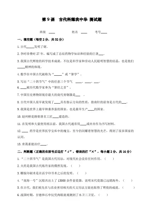 最新人教部编版道德与法治五年级上册第9课《古代科技耀我中华》测试题