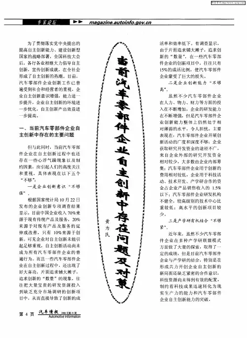 当前汽车零部件企业自主创新中存在问题及对策