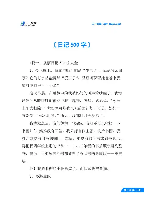 日记500字